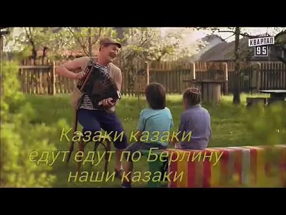 Песня про хлеб из сватов. Караоке казак.