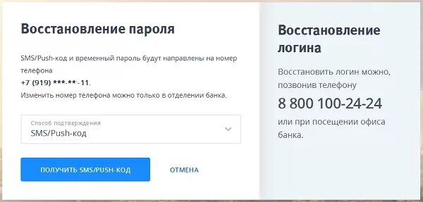 Смс код подтверждения втб. Пароль для ВТБ. ВТБ восстановление пароля. ВТБ личный кабинет по номеру телефона.