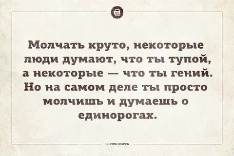 Молчать это глупо