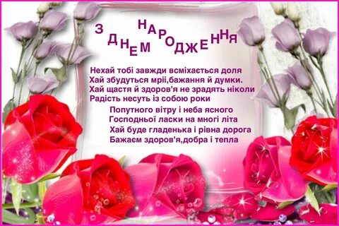 Вітання з днем народження з картинкою