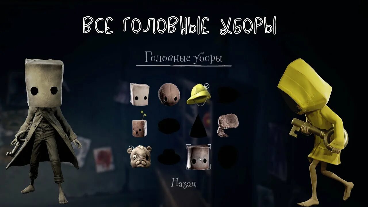 Little nightmares 2 обои. Little nightmares 2 головные уборы. Nightmare 2 головные уборы. Little nightmares шапки. Повара близнецы little nightmare.