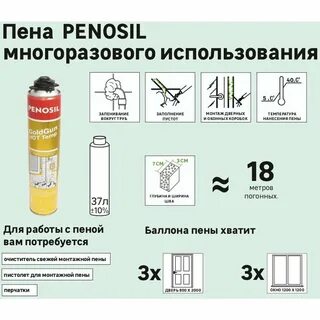 Монтажная пена инструкция по применению