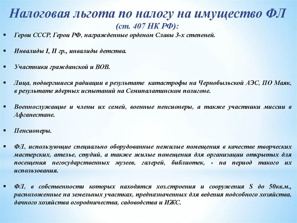 Инвалиды 3 группы от налога освобождаются. Льготы по налогам. Льготы по налогообложению. Налоговые льготы на имущество. Налог на имущество льготы.