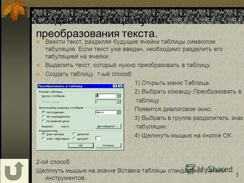 Превратить текст в голос