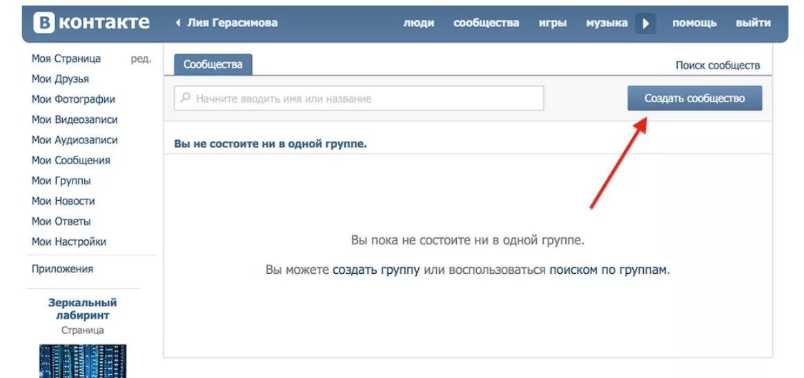 Как делать группу в вк. Как создать группу в ВК. Как создать сообщество в ВК. Как создать сооьшество в ве. Какзаздать групу в вка.