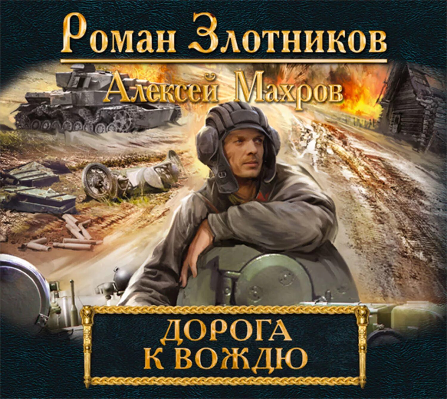 Аудиокниги про б. "аспект дьявола". Аудиокниги про б. Аудиокниги про б. Аудиокнига попаданец.