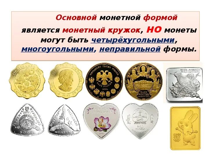 Монеты неправильной формы. Проект про монеты. краткая история звонкой монеты. история звонкой монеты проект.