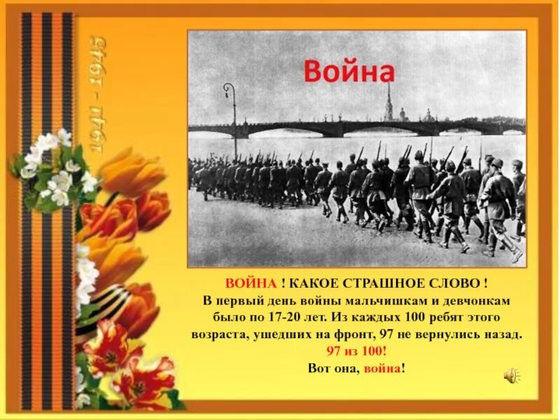 Стих о великой отечественной. Что такое день победы стихотворение. Во сне я к деду обратился стих. Просим про войну. Стих о великой отечественной.