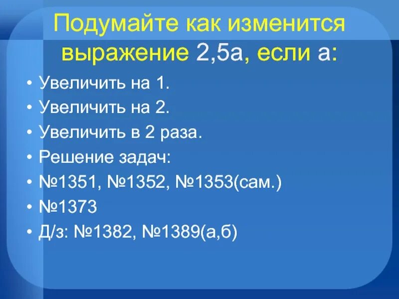 Увеличить 2 в 5 раз. Увеличь в 5 раз 9 7 5 3 8. Увеличить 2 в 5 раз. Увеличить 2 в 5 раз. Увеличить число на 5.