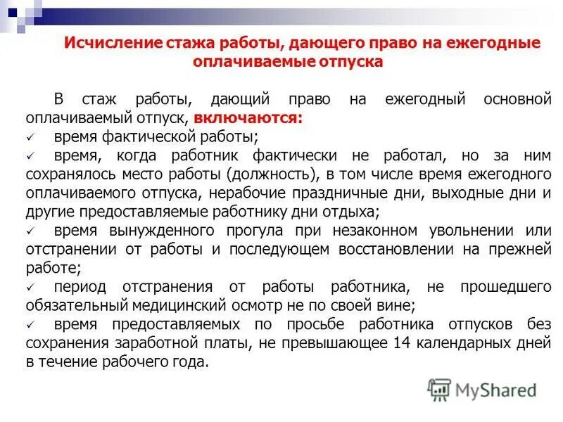 Продолжительностью 7 календарных дней. Продолжительностью 7 календарных дней