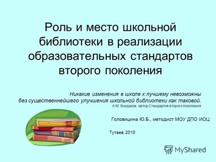 Школьная библиотека новый фгос