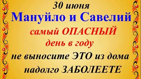 Про 30 июня