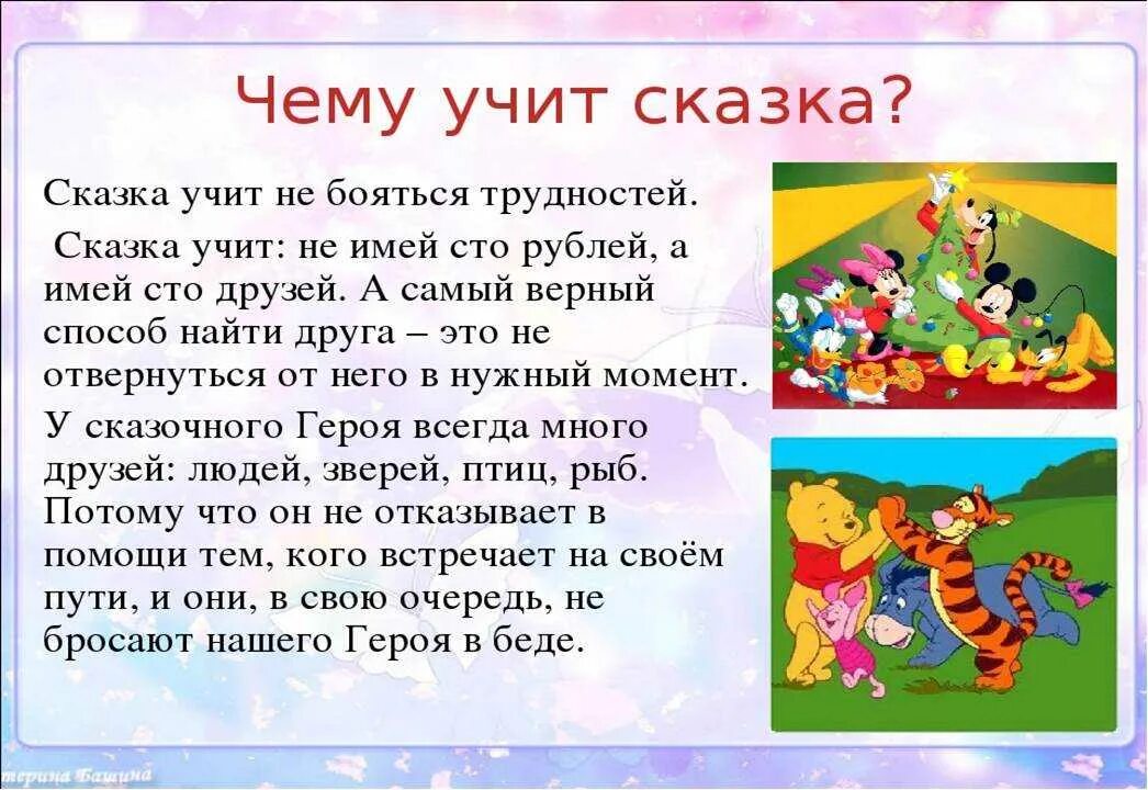 Тема произведения сказки. Чему учат сказки. Чему учат народные сказки. Чему учат сказки детей. Сочинение чему учат сказки.