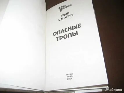 Тропов читать