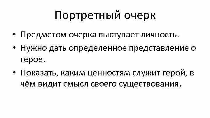 Портретный очерк. Портретный очерк примеры. Краткий портретный очерк. Портретный очерк примеры текстов.