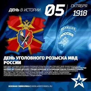 День уголовного дела