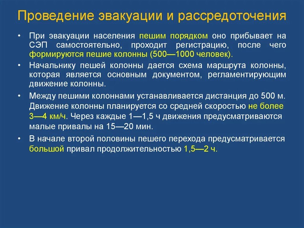 Порядок проведения эвакуации. Методы проведения эвакуации. Порядок проведения эвакуации на предприятии. При проведении эвакуации населения.. Организация эвакуации при чс