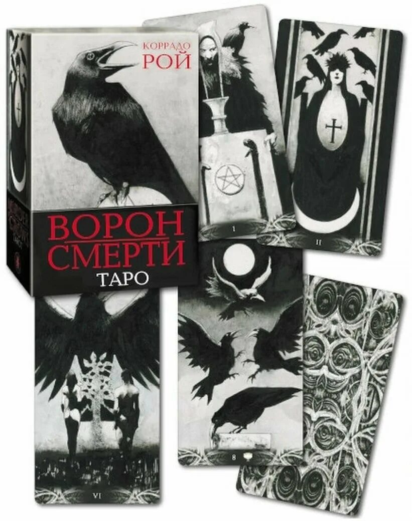 Карты таро вороны. Murder of Crows Tarot галерея. Таро ворона смерти лимитированное издание. Таро ворон смерти. Ворон смерти Таро лимитированное.