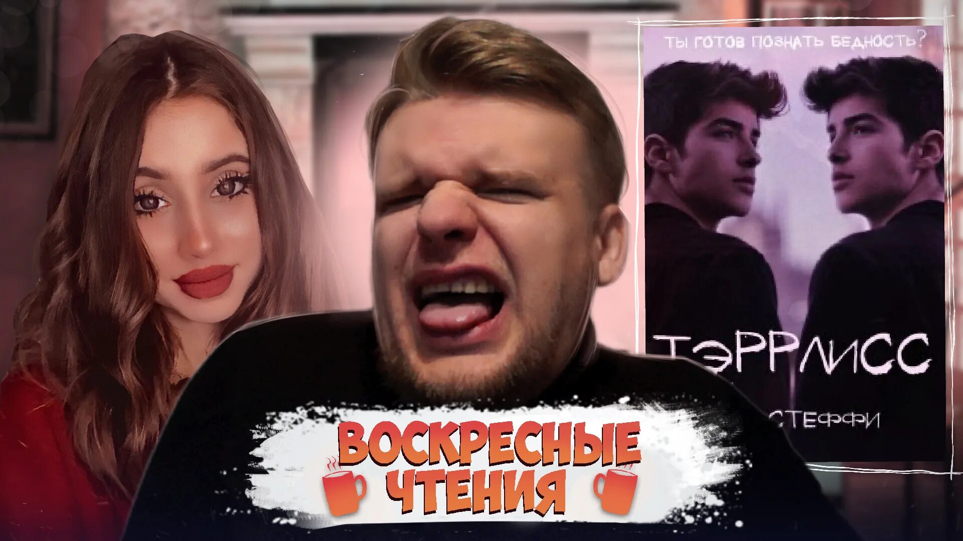 Читать орлеан. Читать орлеан