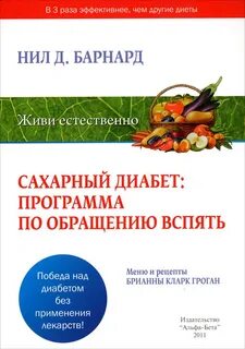 Сахарный диабет программа