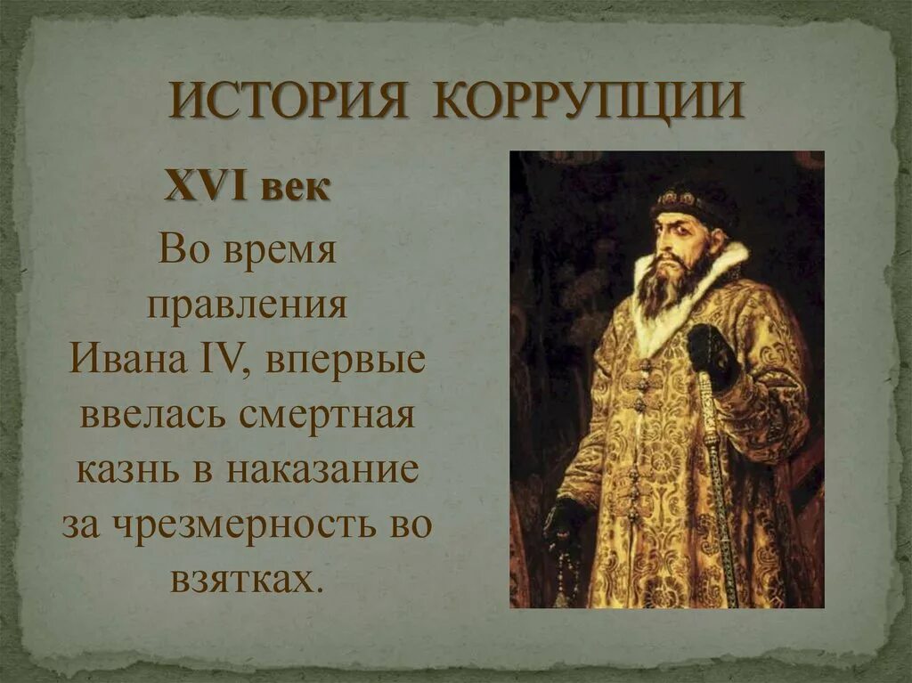 Система мер предпринятых иваном грозным