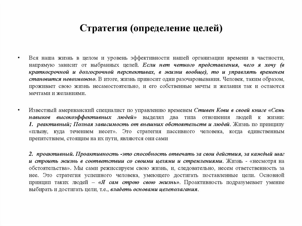 Стратегия это определение. Стратегия измерений. Жизненная стратегия. Стратегия зависит от целей. Стратегическая жизненная цель