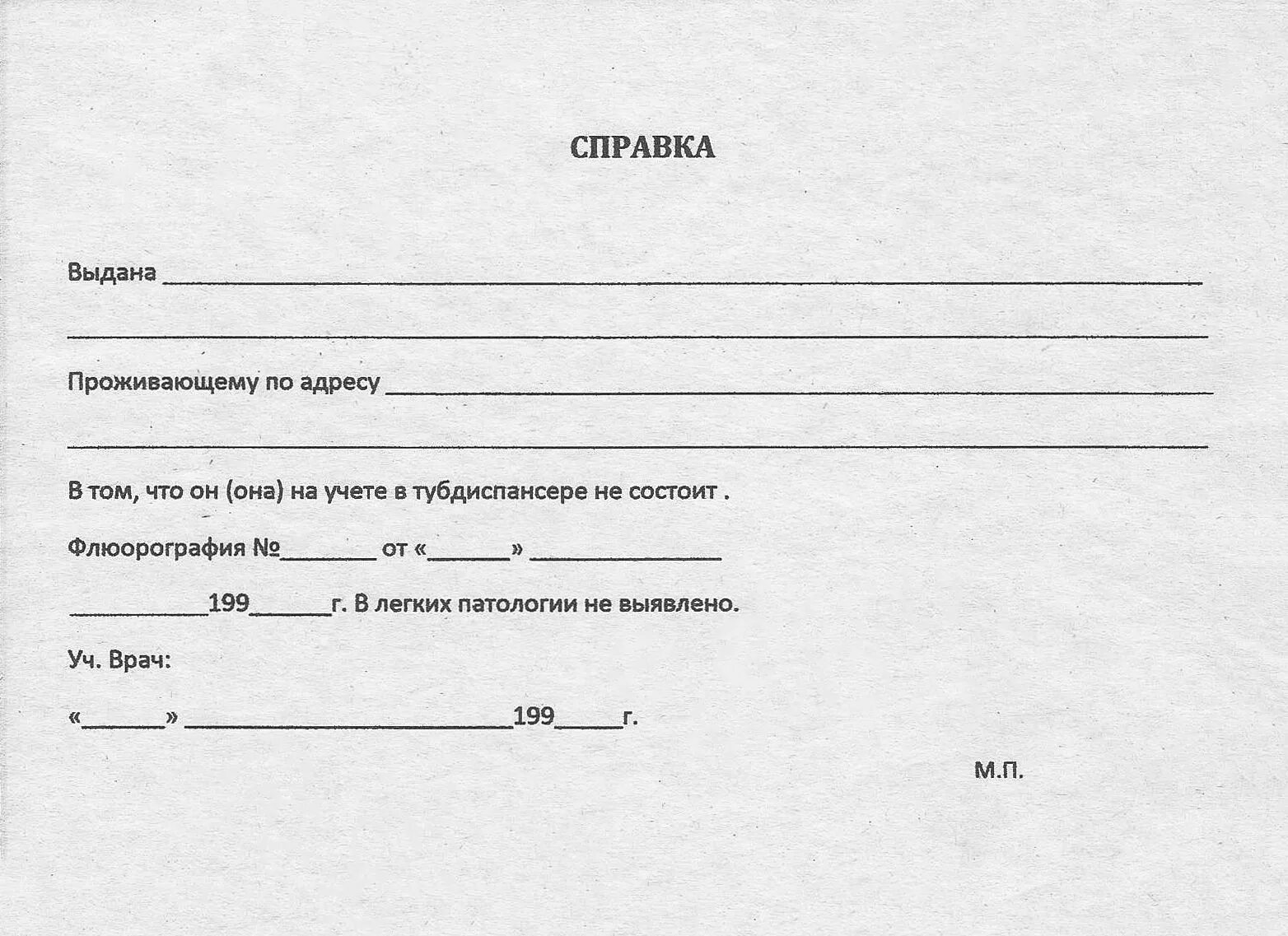 Справка детский сад эпидокружении в детский. Справка об эпидокружении для санатория ребенку форма. Справка об эпидокружении для санатория ребенку. Справка о благополучном эпидокружении. Образец справки от педиатра