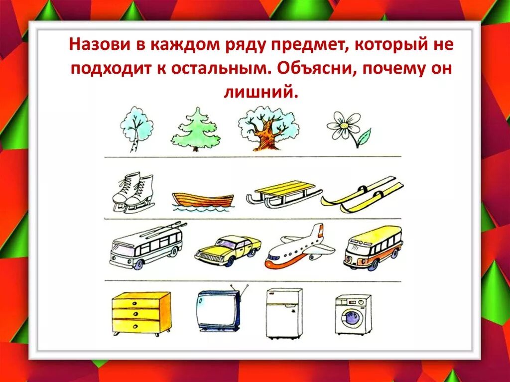 Обобщение по теме школа