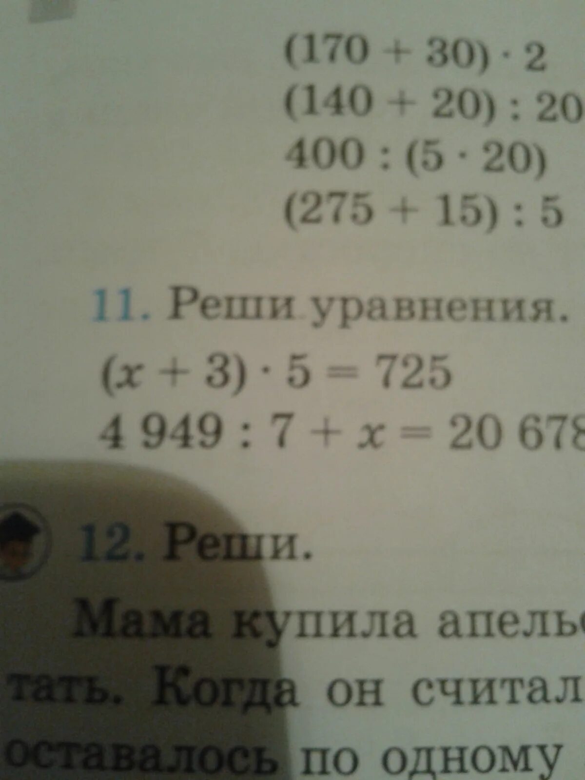 Минус 5 плюс в скобках минус 10. Решить уравнение Икс умножить на 5. (3, 5 + 1, 3 Скобка закрывается разделить на 7, 5.. Реши уравнение Икс плюс. Решить уравнение 4 умножить на скобки.