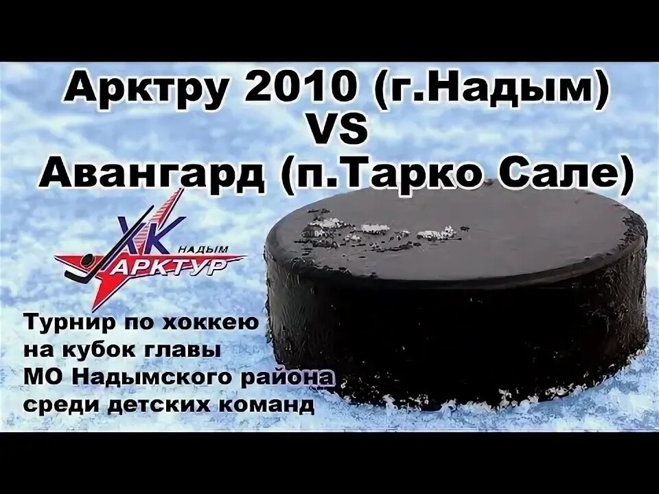 Арктур надым. Арктур надым. Надым лыжная база арктур последние соревнования. Арктур надым. Арктур надым хоккей.