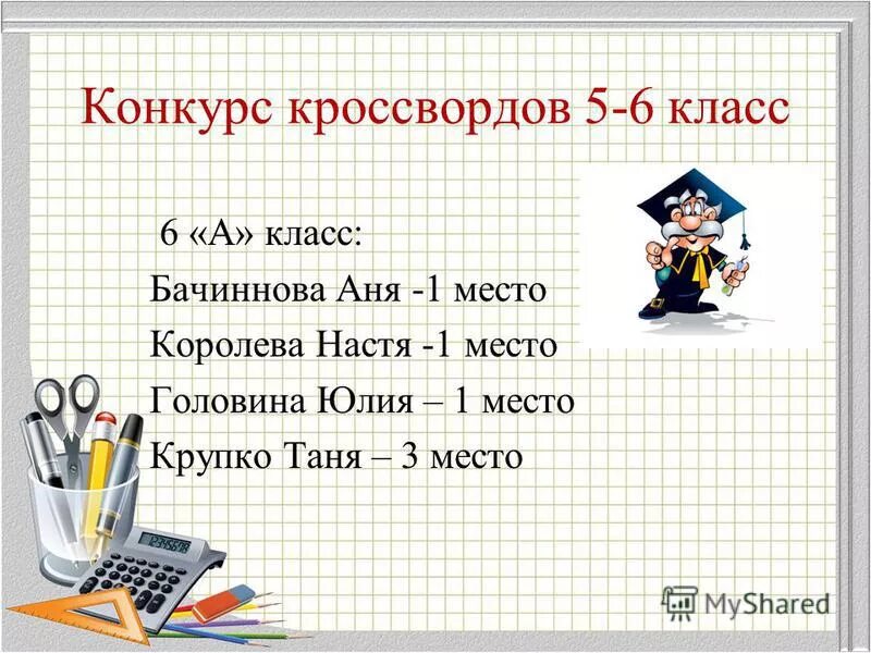 конкурсы математика 7 класс
