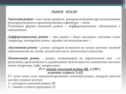 Рента это плата