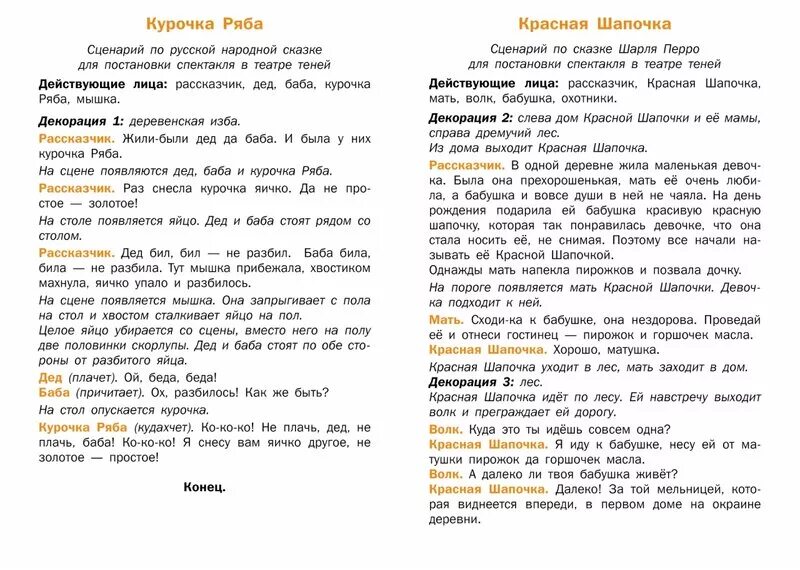 Произведения по ролям. Сценарий сказки. Сценарий сказки для детей. Сценарий по ролям для детей. Сценарий сказок для детей по ролям.