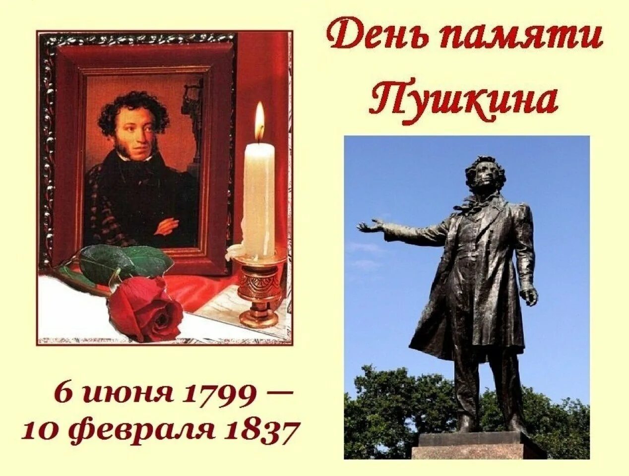 Память пушкина. 10 Февраля день памяти а с Пушкина 1799-1837. День памяти Великого русского поэта Александра Сергеевича Пушкина. День памяти а.с. Пушкина (1799-1837). День памяти Александра Сергеевича Пушкина (1799 - 1837)..