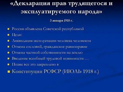 Трудящегося и эксплуатируемого народа