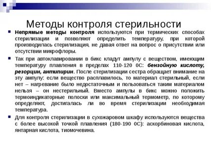 Контроль качества стерилизации перевязочного материала