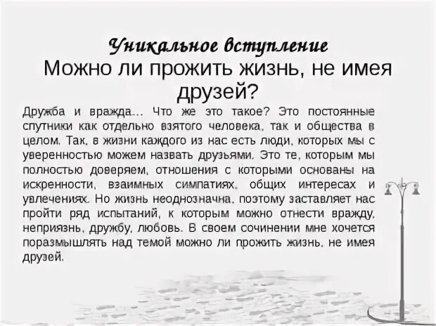 Дружба аргументы огэ