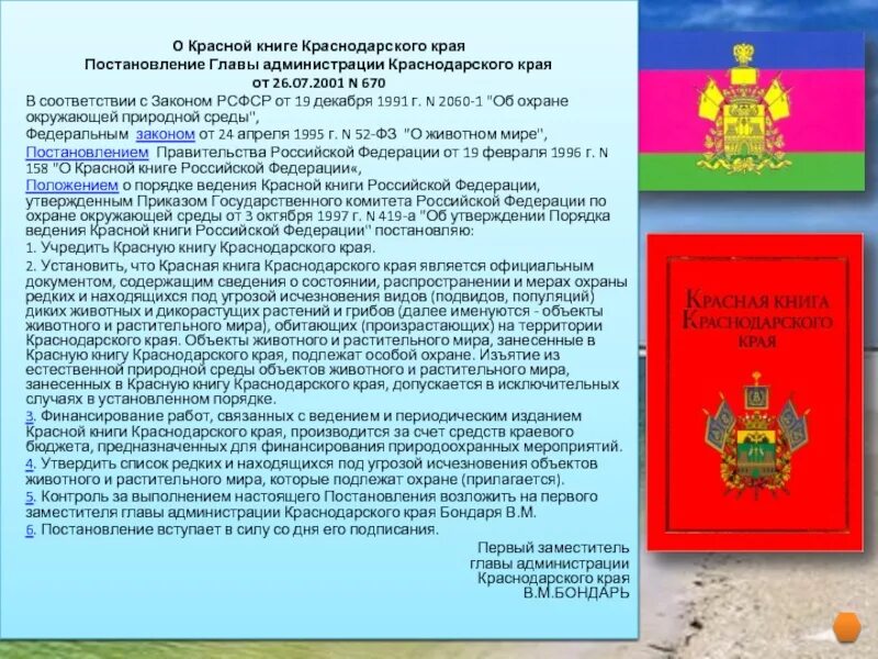 Какие документы краснодарский край. Красная книга Краснодарского края. Красная книга Краснодарского края книга. Красная книга Краснодарского края презентация. Красная книга Краснодарского края обложка.