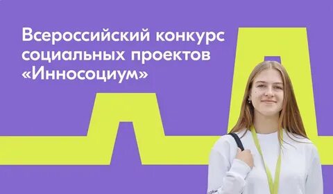 Конкурс социально значимых инициатив
