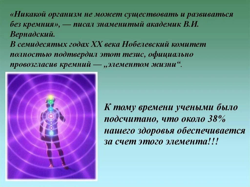 Кремний функции. Роль кремния. Кремний в человеке. Роль кремния в организме. Почему кремний назвали кремнием