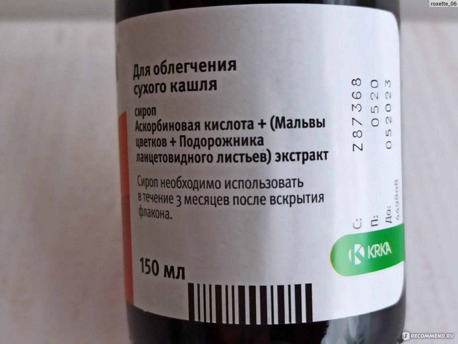 Линкас (сироп 120мл фл. Карбоцистеин-вертекс, сироп 50мг/мл фл 150мл. Линкас бсс сироп. Карбоцистеин 20мг/мл. Бронхобос сироп 250мг/5мл 200мл.