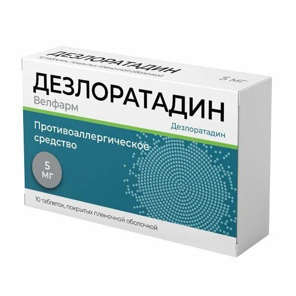 Таблетки от аллергии дезлоратадин. 5 мг. Дезлоратадин вертекс таблетки. Дезлоратадин биоком табл. Дезлоратадин инструкция отзывы.