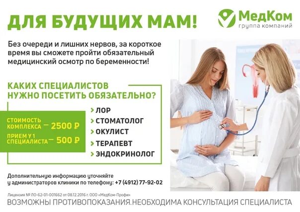 Медосмотр при беременности. Медкомиссия по беременности. Медком медосмотр Рязань. Медосмотр для беременных лист. Медком рязань телефон регистратуры