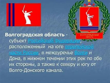 Официальное название волгограда