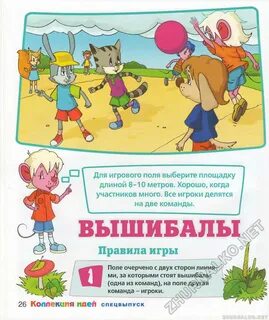 Игра вышибала кратко