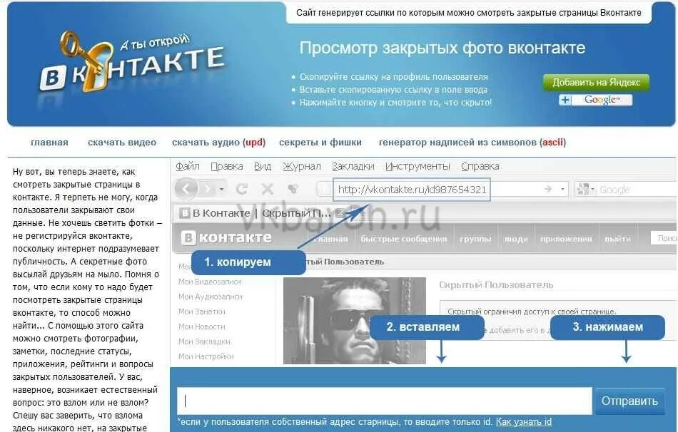 Просмотр закрытых страниц ВКОНТАКТЕ. Просмотр закрытых страниц в ВК. ВКОНТАКТЕ догуран. Vkontakte doguran. Просмотр закрытых сайтов