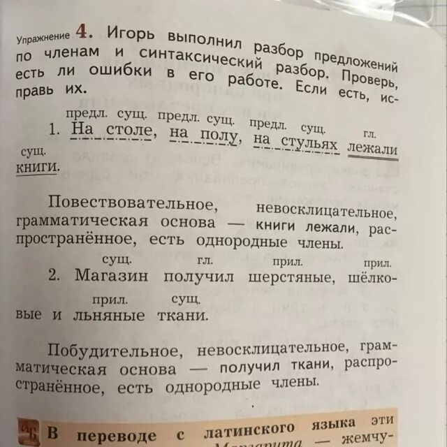 Разбор предложения. Лосята увидели в лесу стог сена разбор