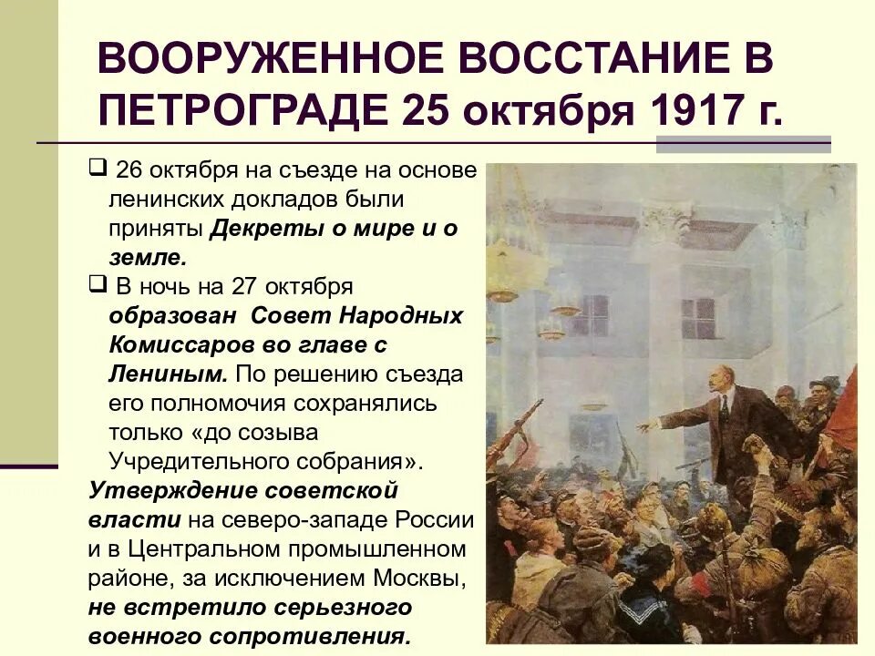 Создание большевиков. Октябрьская революция 1917 восстание Большевиков. Вооруженное восстание октябрь 1917 г кратко. Октябрьское вооруженное восстание 1917 кратко. 25 Октября 1917 года Октябрьский переворот.