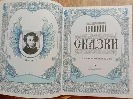 Ф м пушкин