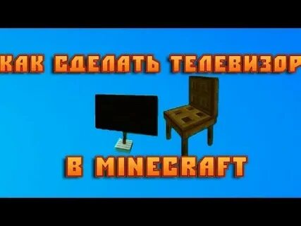 Как сделать телевизор в майнкрафт без модов